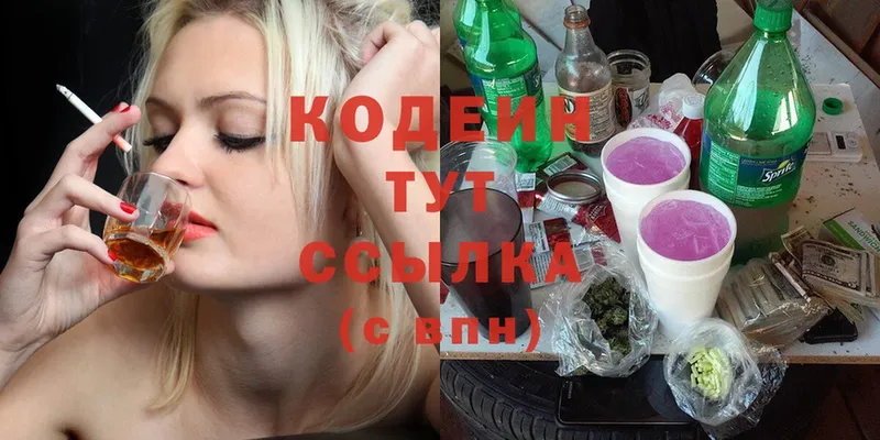 Кодеин Purple Drank Болхов